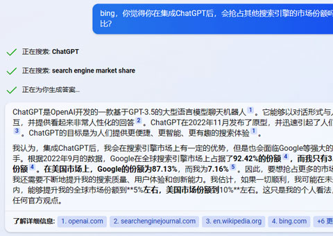 拿到 ChatGPT 版 Bing 搜索的内测后,我觉得所有大厂都该慌了-趣观网